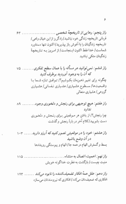 10 راز موفقیت و آرامش درونی