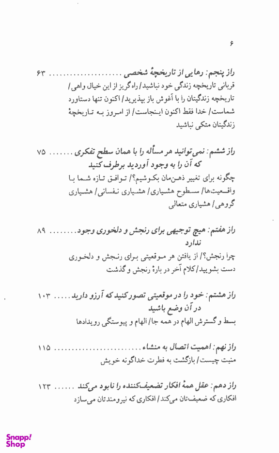 10 راز موفقیت و آرامش درونی