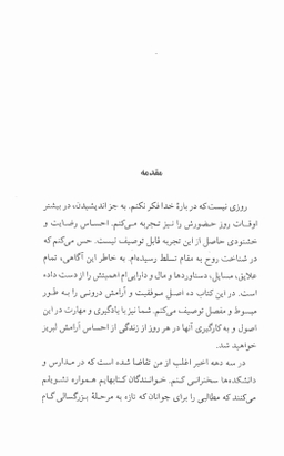 10 راز موفقیت و آرامش درونی