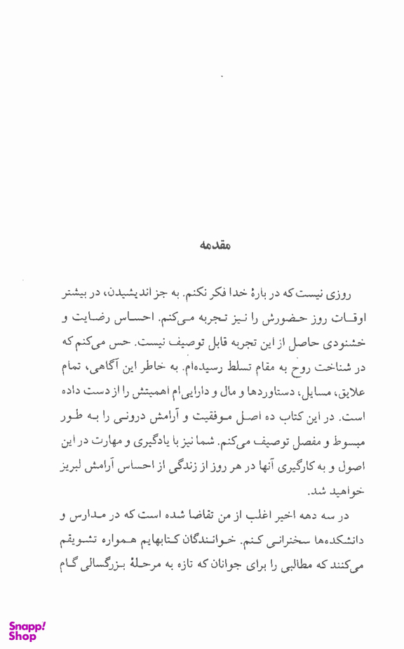 10 راز موفقیت و آرامش درونی