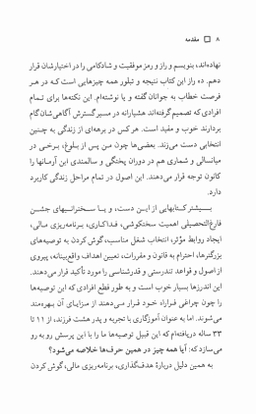 10 راز موفقیت و آرامش درونی