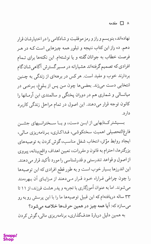 10 راز موفقیت و آرامش درونی