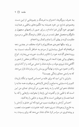 10 راز موفقیت و آرامش درونی