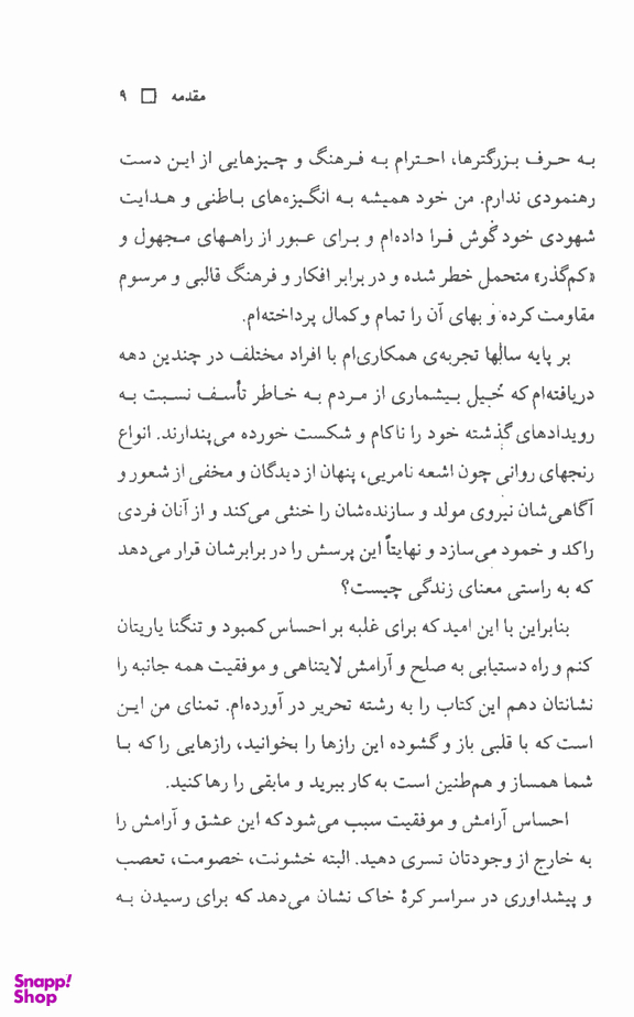 10 راز موفقیت و آرامش درونی