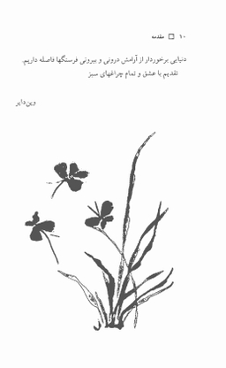 10 راز موفقیت و آرامش درونی