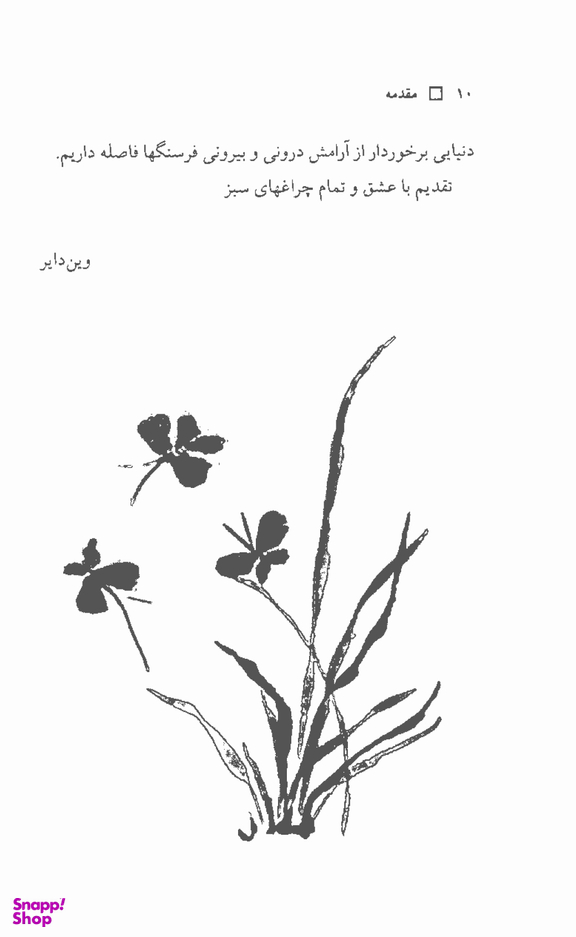 10 راز موفقیت و آرامش درونی