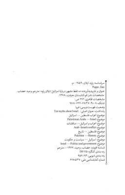 10 غلط مشهور درباره اسراییل