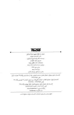 10 غلط مشهور درباره اسراییل