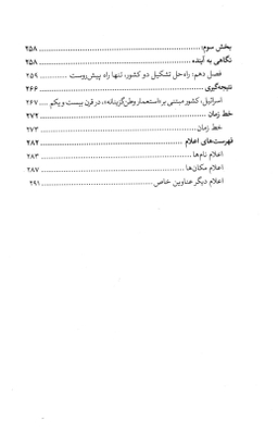 10 غلط مشهور درباره اسراییل