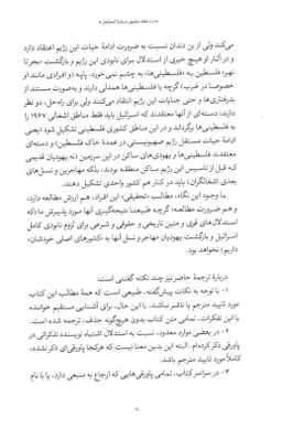 10 غلط مشهور درباره اسراییل