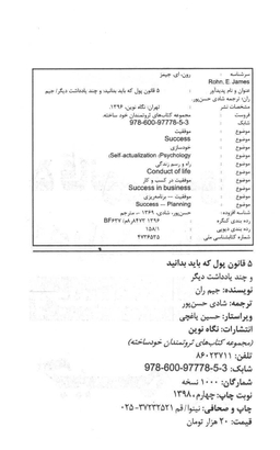 5 قانون پول که باید بدانید و چند یادداشت دیگر