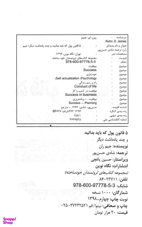 5 قانون پول که باید بدانید و چند یادداشت دیگر