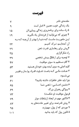 5 قانون پول که باید بدانید و چند یادداشت دیگر