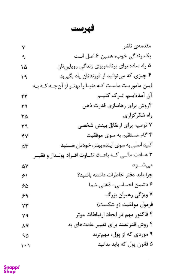 5 قانون پول که باید بدانید و چند یادداشت دیگر