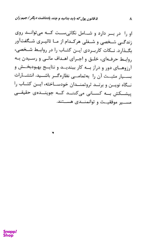 5 قانون پول که باید بدانید و چند یادداشت دیگر