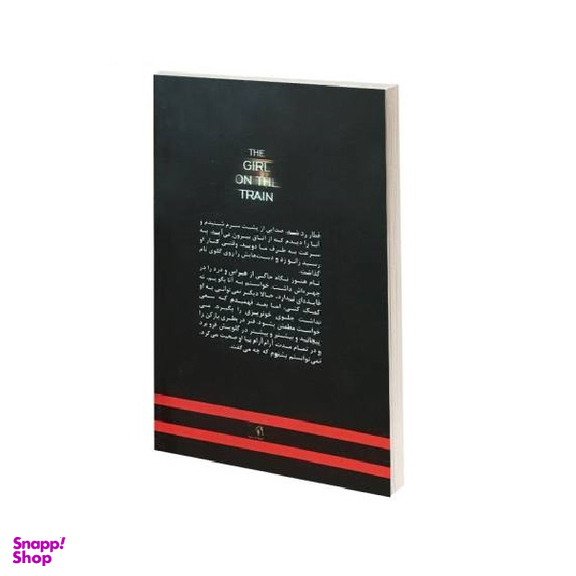 کتاب دختری در قطار اثر پایولا هاوکینز انتشارات پرثوا