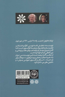 کتاب زیباترین کتاب دنیا اثر اریک امانویل اشمیت انتشارات دیدار