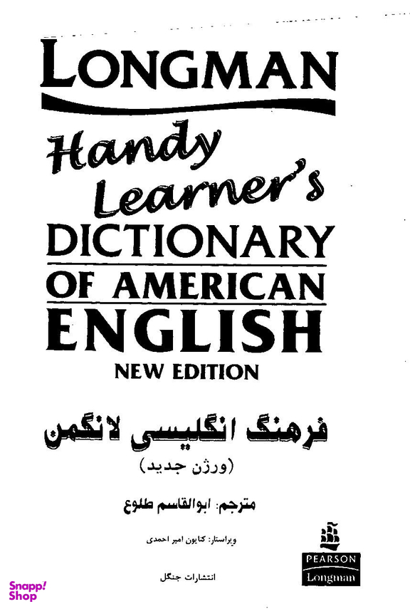 longman basic dictionary of american english