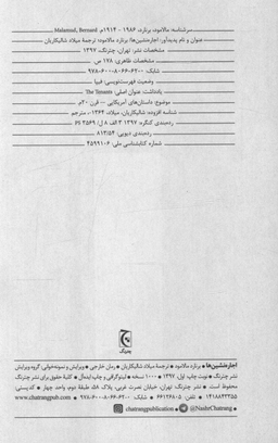اجاره نشین ها چترنگ