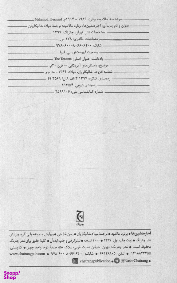 اجاره نشین ها چترنگ