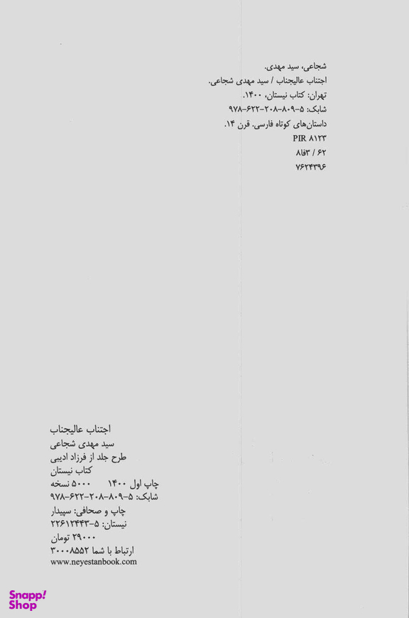 اجتناب عالیجناب: مجموعه داستان