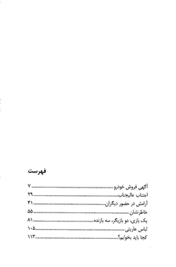 اجتناب عالیجناب: مجموعه داستان