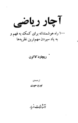 آچار ریاضی