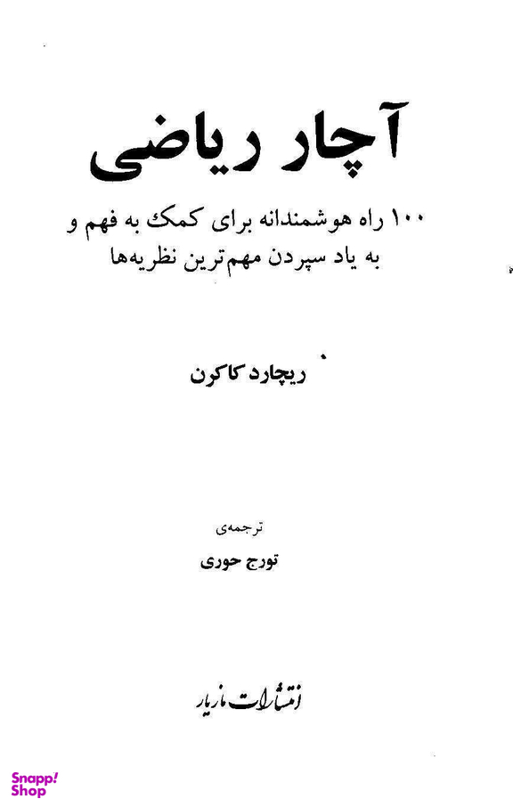 آچار ریاضی