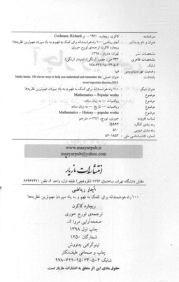 آچار ریاضی