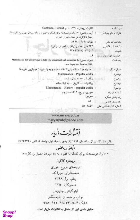 آچار ریاضی