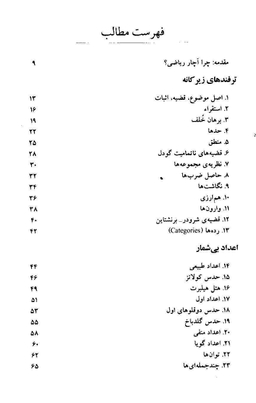 آچار ریاضی