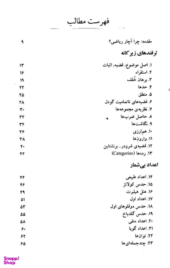 آچار ریاضی
