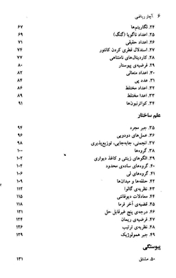 آچار ریاضی