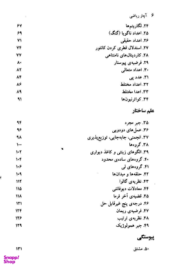 آچار ریاضی