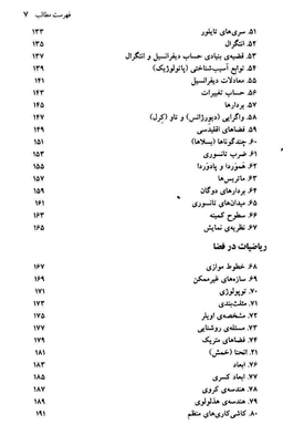 آچار ریاضی
