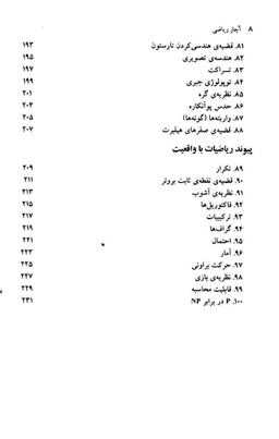 آچار ریاضی
