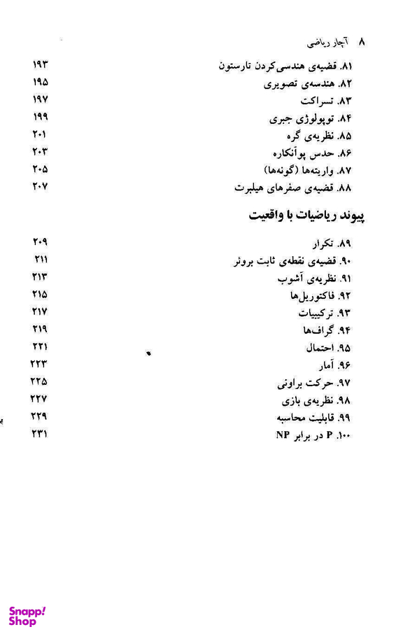 آچار ریاضی