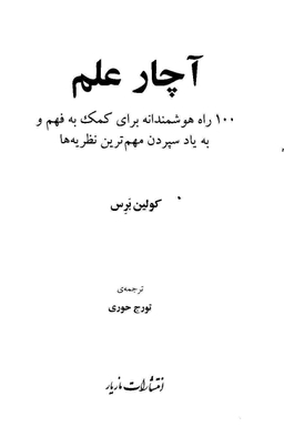 آچار علم