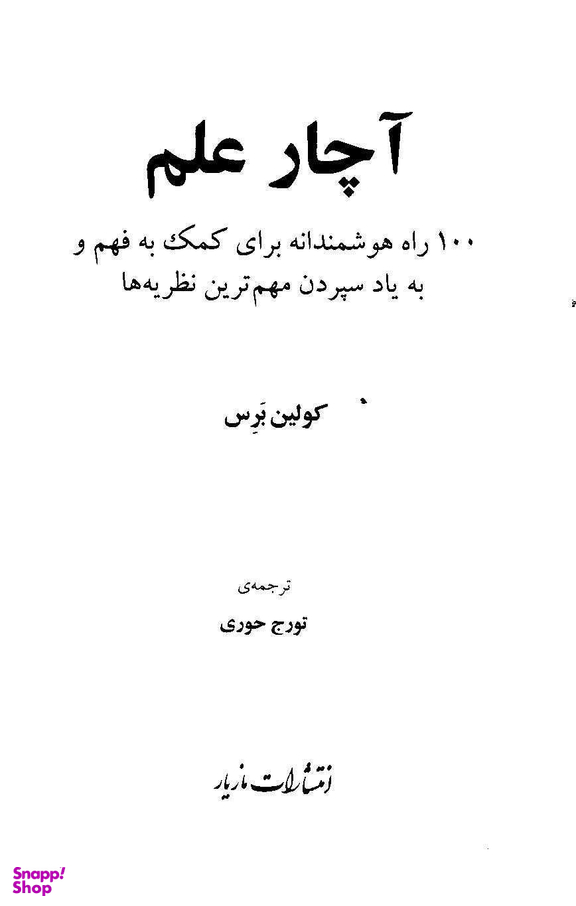 آچار علم