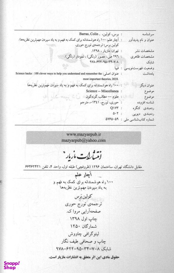 آچار علم