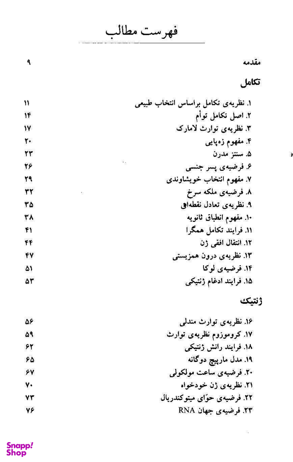 آچار علم