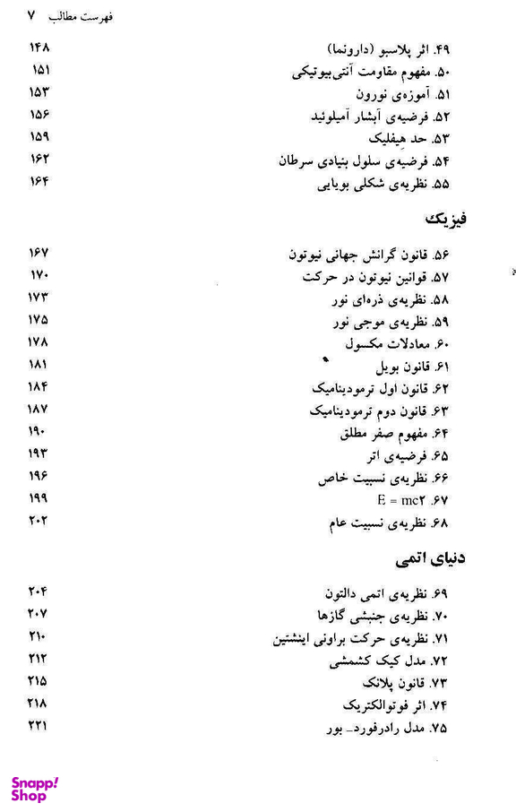 آچار علم