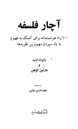 آچار فلسفه