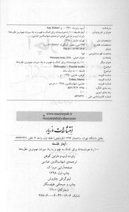 آچار فلسفه