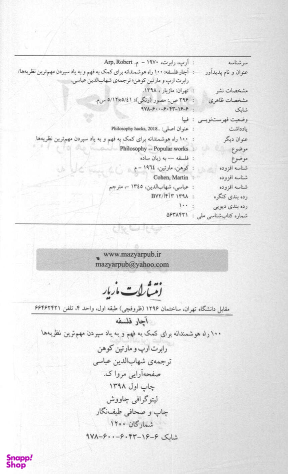 آچار فلسفه