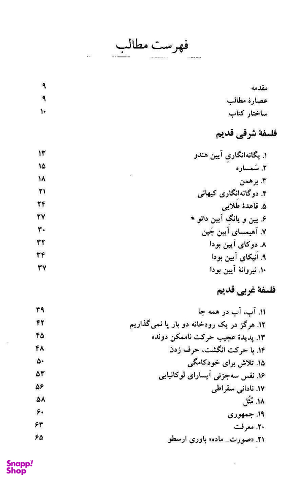 آچار فلسفه