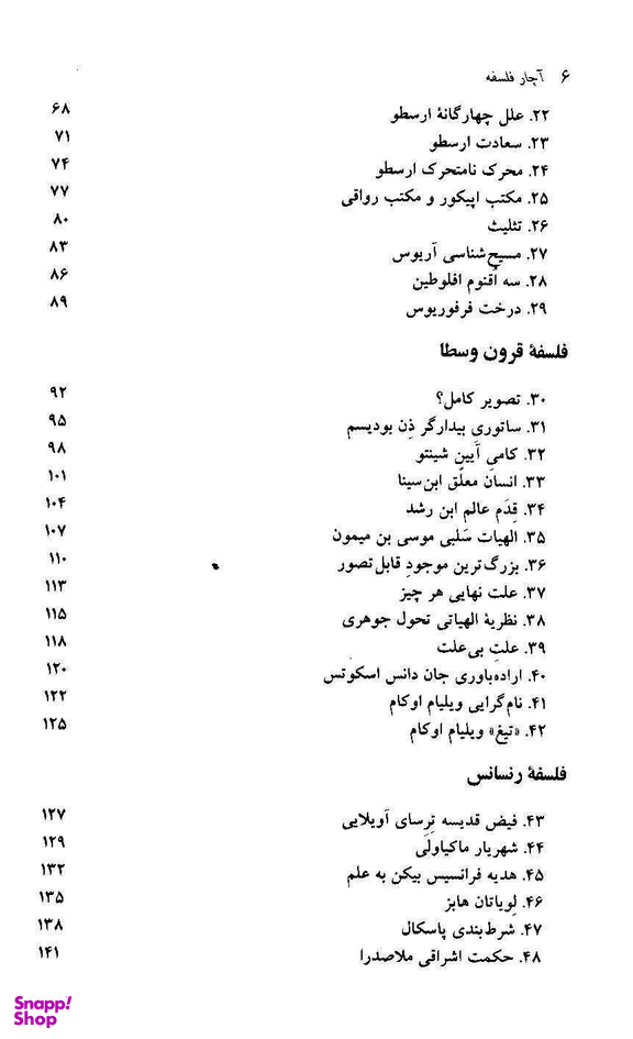 آچار فلسفه