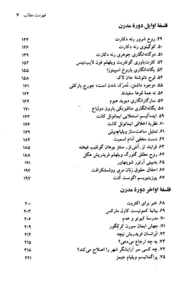 آچار فلسفه