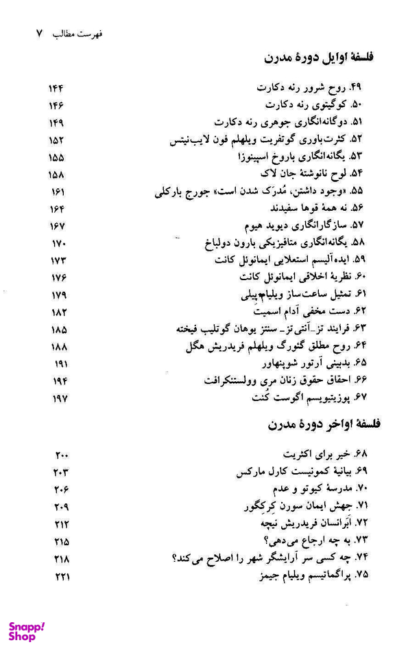 آچار فلسفه