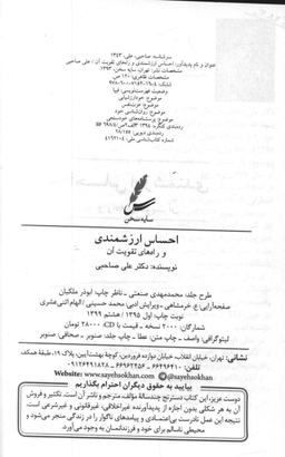 کتاب احساس ارزشمندی و راه‌های تقویت آن اثر علی صاحبی انتشارات سایه سخن همراه با سی‌ دی